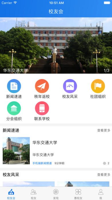 华交校友汇 screenshot 2