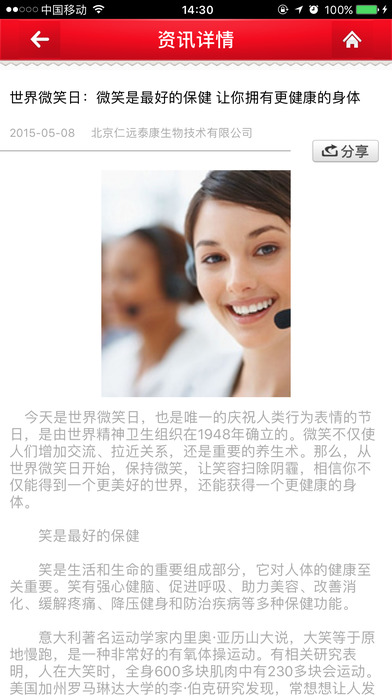 中国保健品行业门户－尽在掌中 screenshot 4