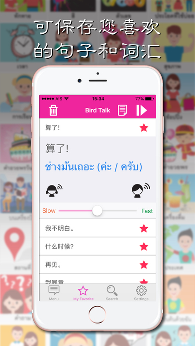 Birdtalk - Chinese to Thai screenshot 3