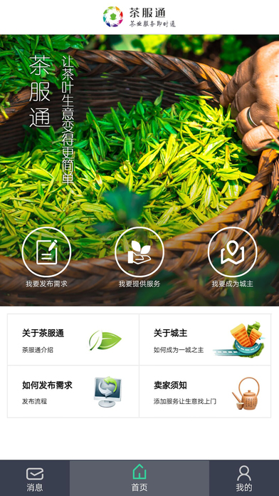 茶服通 screenshot 4