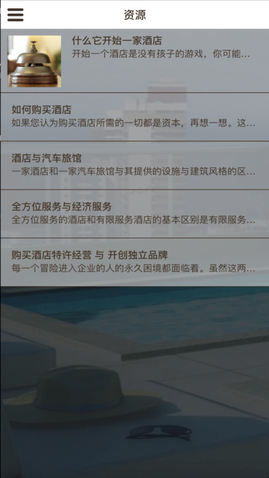 中美旅馆交易平台 screenshot 3