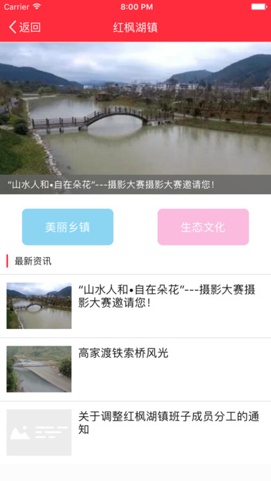 黔知道-清镇手机台 screenshot 4