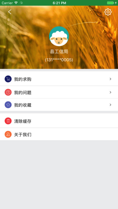 西藏农信网 screenshot 2