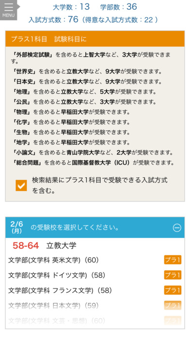 大学受験併願校検索アプリ『併願サーチ』 screenshot 3