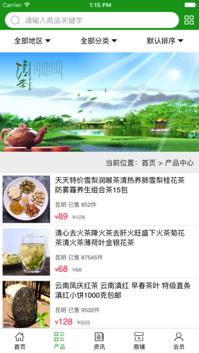 临沧茶叶网 screenshot 3