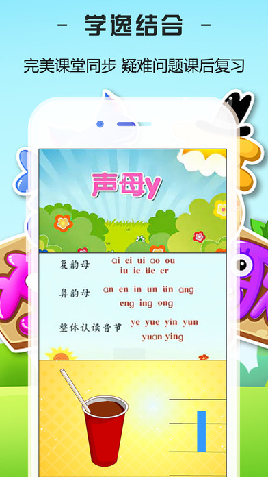 跟我学拼音-宝宝学汉语拼音表识汉字 screenshot 2