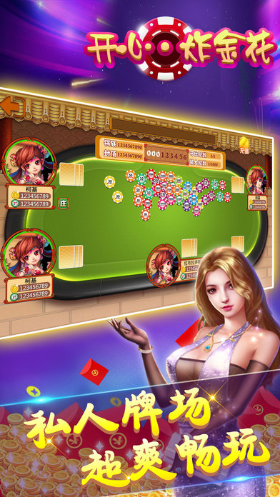 Screenshot 5 开心·炸金花-真人疯狂炸金花游戏欢乐版