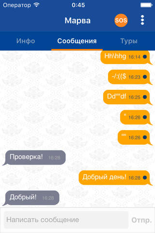 Марва тур screenshot 3