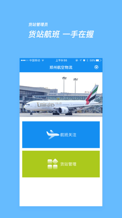 郑州航空物流 screenshot 3