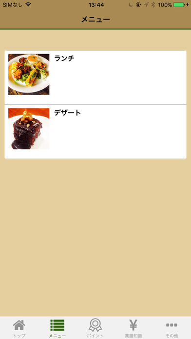 旬菜カフェ　 おてあて screenshot 2