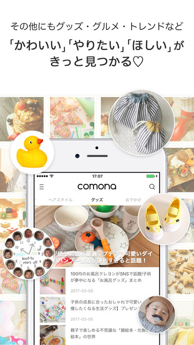 comona (コモナ) screenshot 4