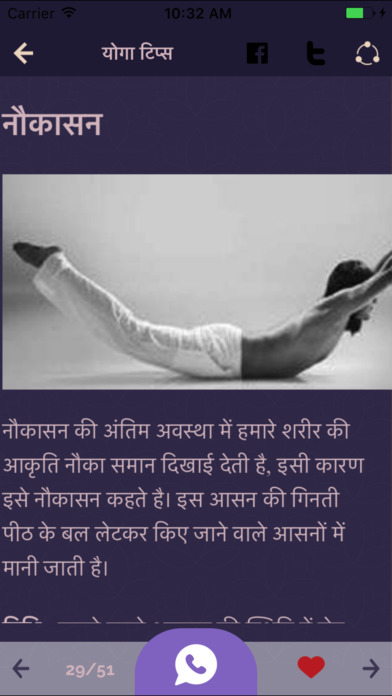 Hindi Yoga Asana Exercise Tips screenshot 2