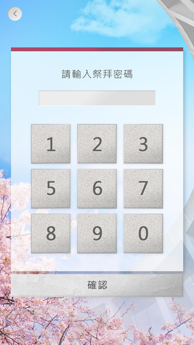 龍巖-櫻悅繽紛 screenshot 3