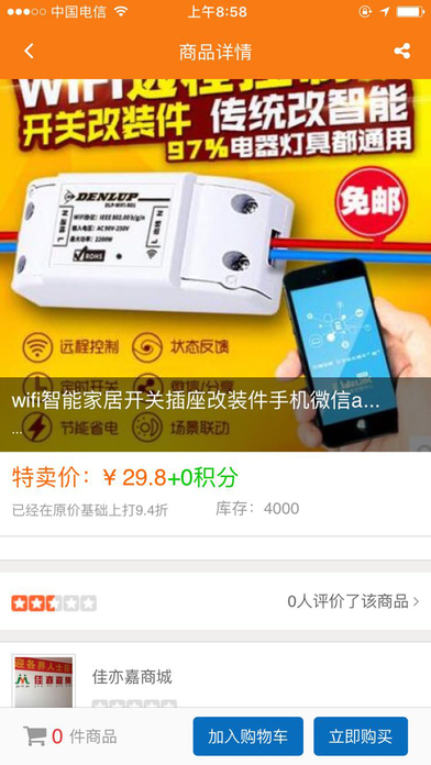佳亦嘉-中国新零售社区 screenshot 4