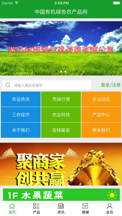 中国有机绿色农产品网 screenshot 2