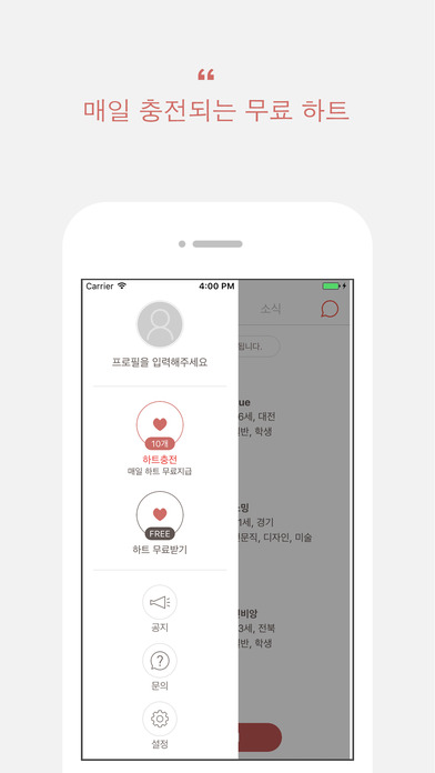 미유 - 소개팅 screenshot 3