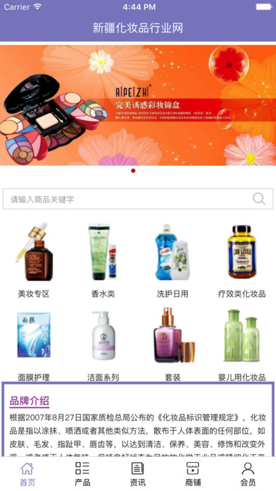 新疆化妆品行业网 screenshot 2