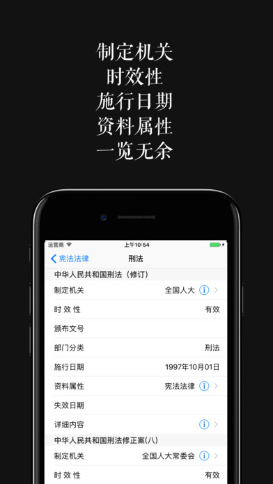 法律法规库中国版 screenshot 4