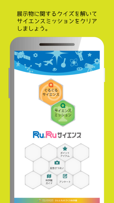 RuRu サイエンス screenshot 2