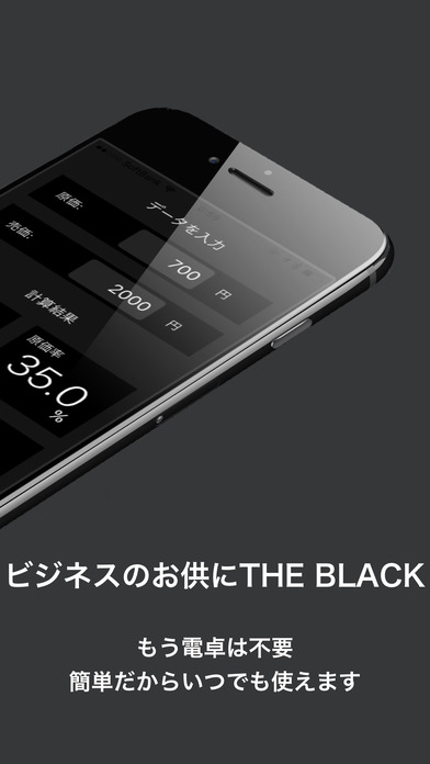 シンプルな利益計算アプリ-THE BLACK screenshot 2