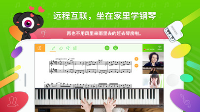 在线钢琴教室 screenshot 2
