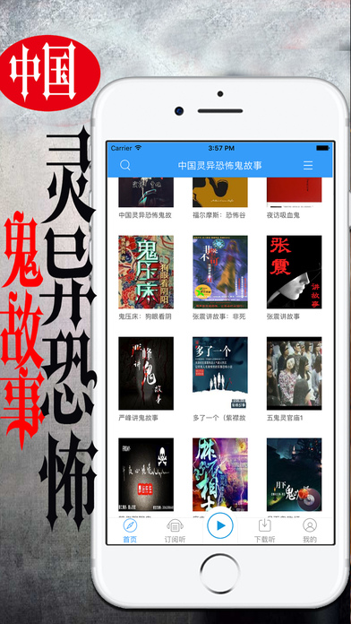 『中国灵异恐怖鬼故事2』【有声】 screenshot 2