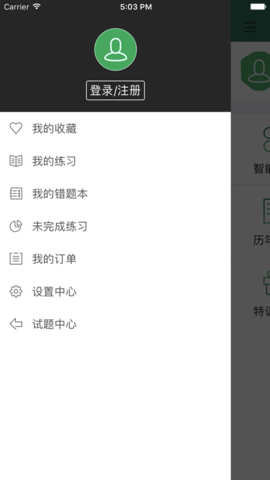 全科针题库-医路通医学教育网 screenshot 2