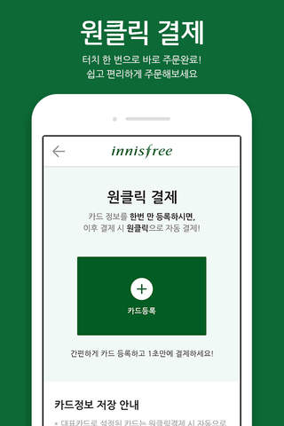 이니스프리 - 공식 쇼핑앱 screenshot 3