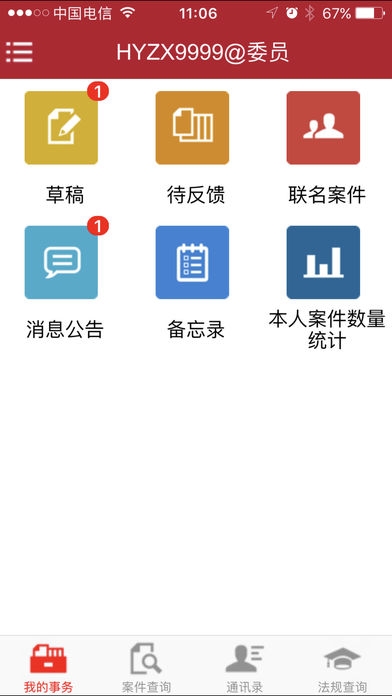 深圳市政协提案 screenshot 2