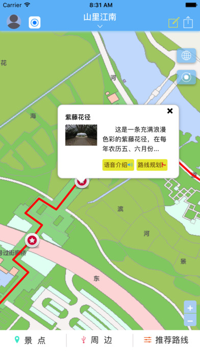 山里江南 - 景区自助游览 screenshot 3