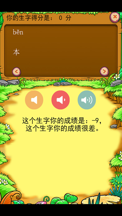 人教版小学生语文一年级上册背生字 screenshot 2