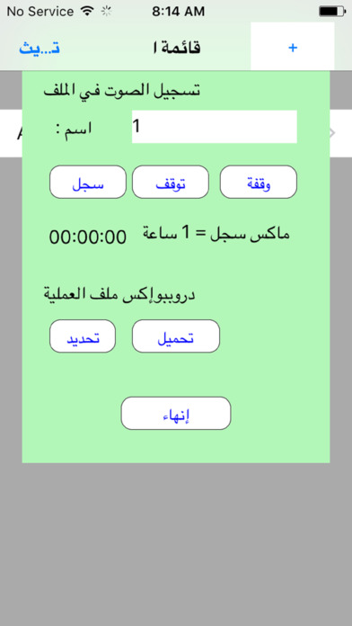 Arabic speech recognition file screenshot 2