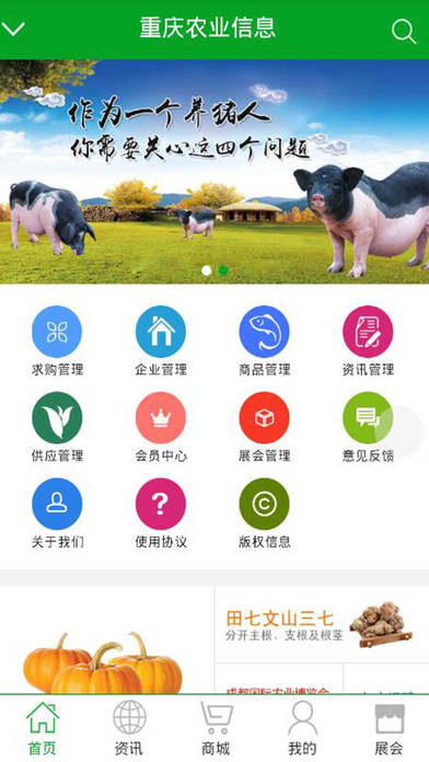 重庆农业信息-重庆专业的农业信息平台 screenshot 2