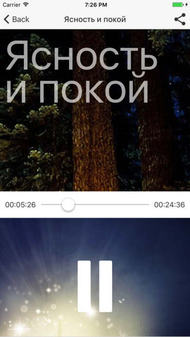 Медитация для начинающих на русском - Аффирмации screenshot 3