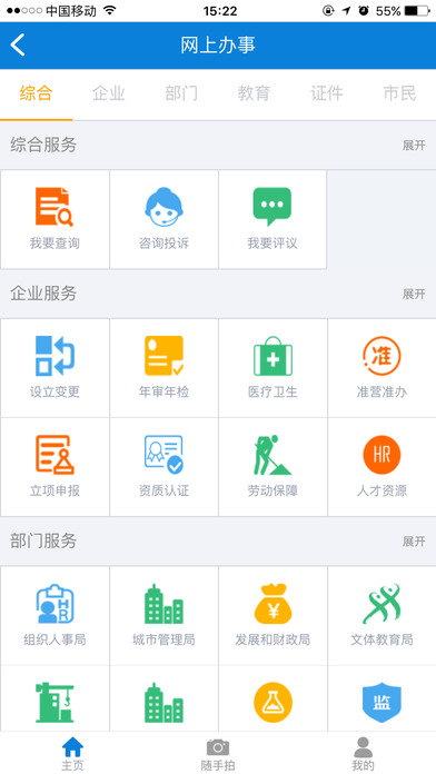 光明市民通 screenshot 4