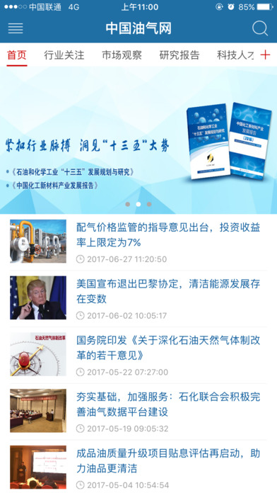 中国油气网 screenshot 2
