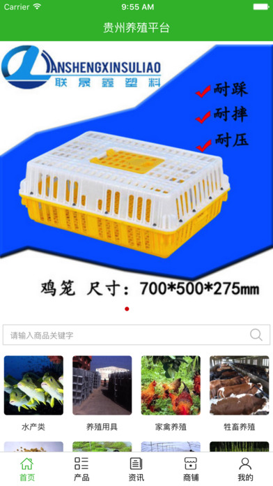 贵州养殖平台 screenshot 2