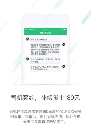 省省货主-省省回头车拉货搬家物流货运平台 screenshot 2