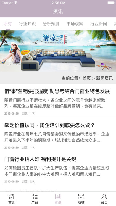 重庆装饰建材网. screenshot 4