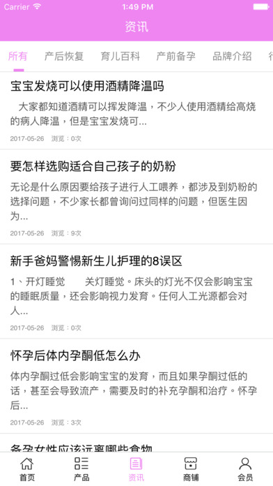 中国母婴健康网 screenshot 4
