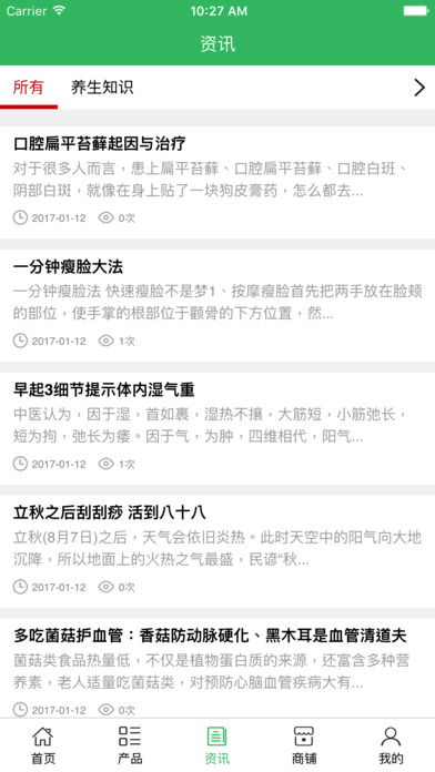 草海养生网 screenshot 4