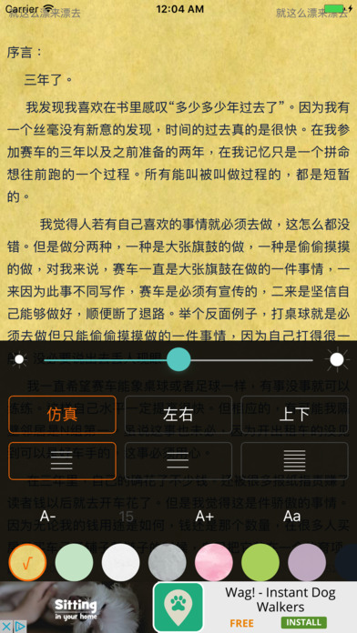 韩寒文集 screenshot 4