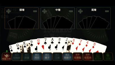ubo Taiwan 13 cards screenshot 3
