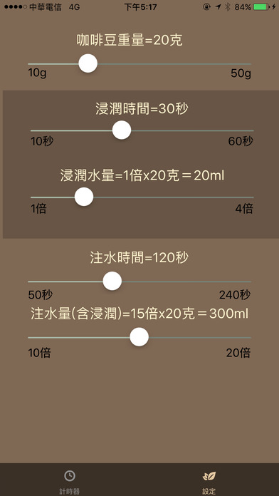 Pour Over Coffee Timer screenshot 2