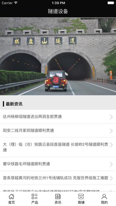 隧道设备 screenshot 2