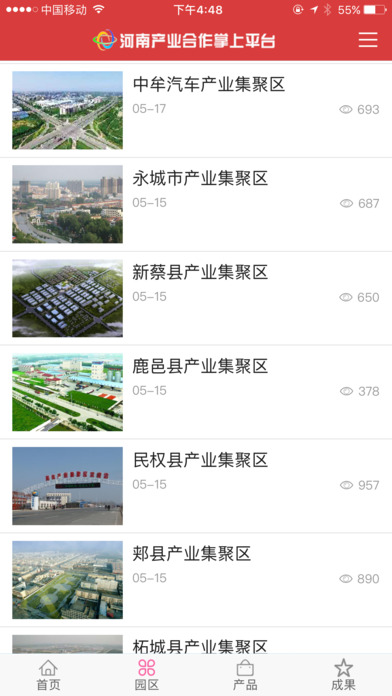 河南产业合作平台 screenshot 4