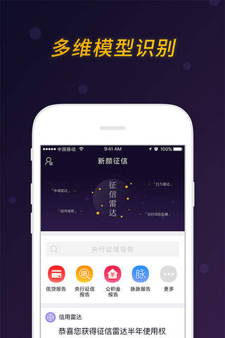 新颜征信 - 个人信用评估工具 screenshot 3