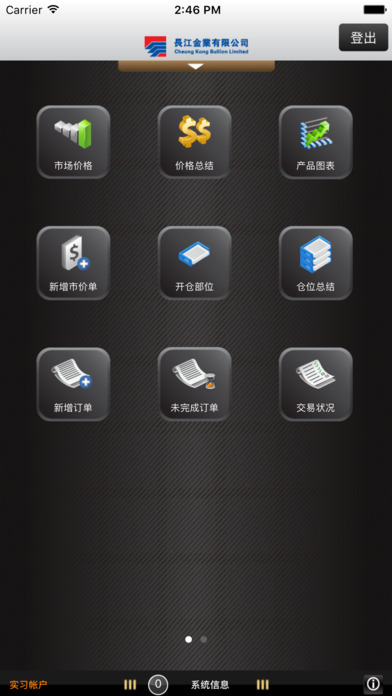 長江金業 screenshot 3
