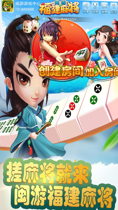 闽游麻将-热门的十三水游戏 screenshot 3