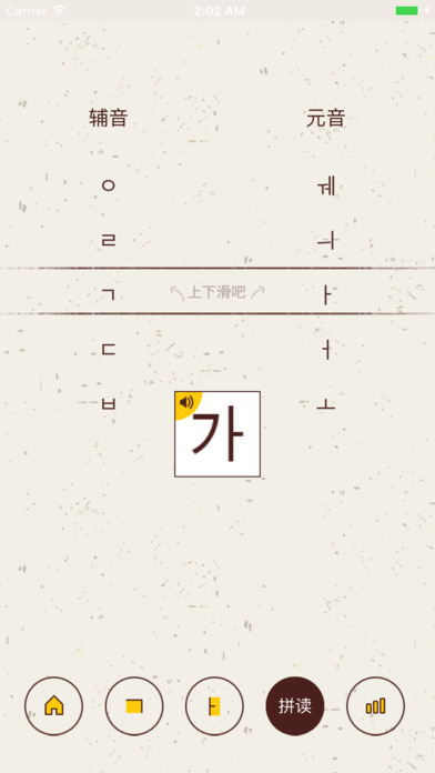 韩语学习 screenshot 3